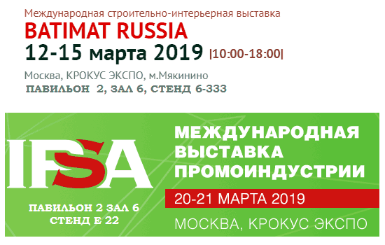 Международная строительная выставка BATIMAT RUSSIA